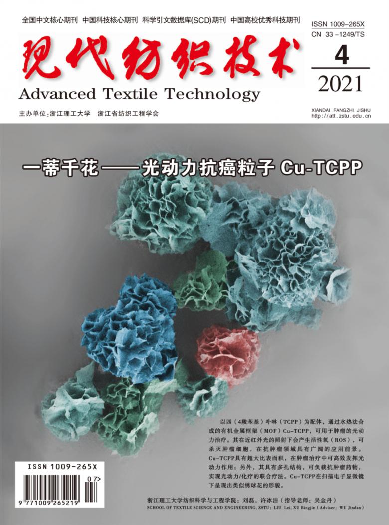 现代纺织技术杂志